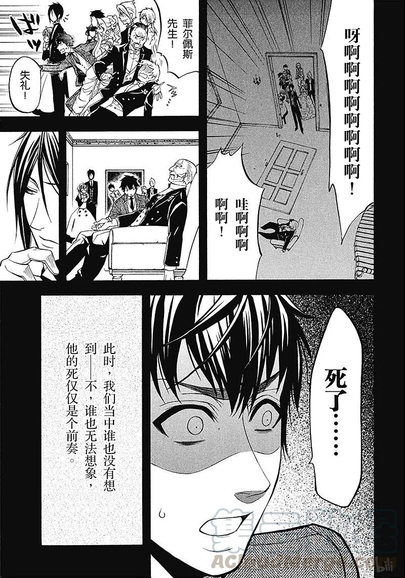 《黑执事》39 那位执事，吃惊 第37页