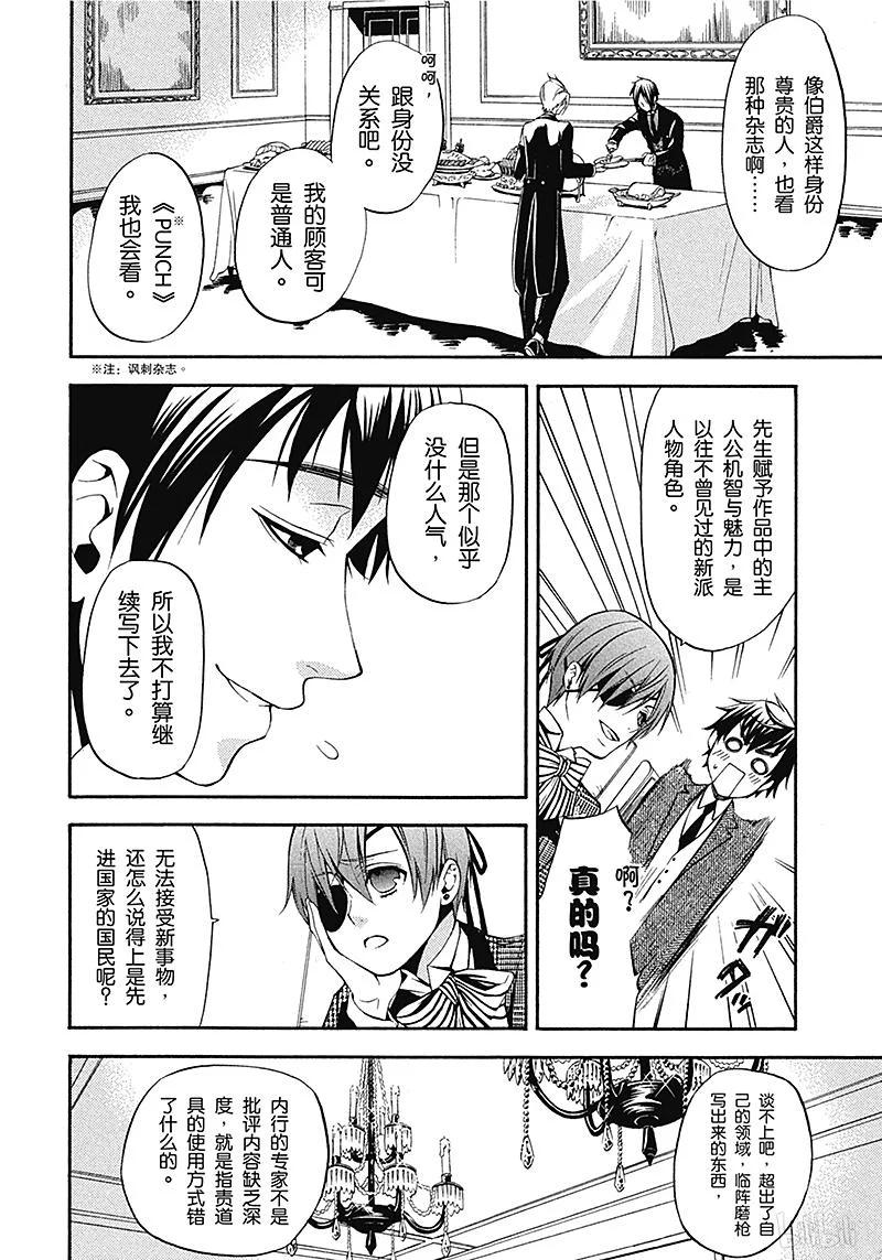 《黑执事》39 那位执事，吃惊 第20页