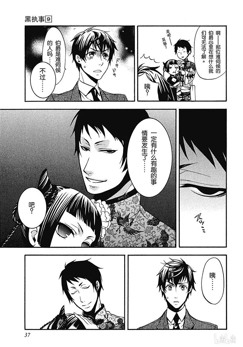 《黑执事》39 那位执事，吃惊 第7页