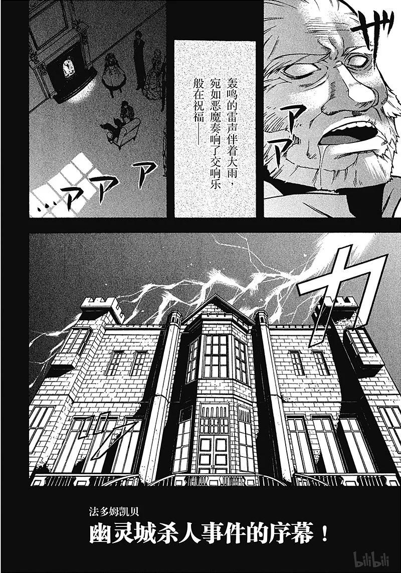 《黑执事》39 那位执事，吃惊 第38页