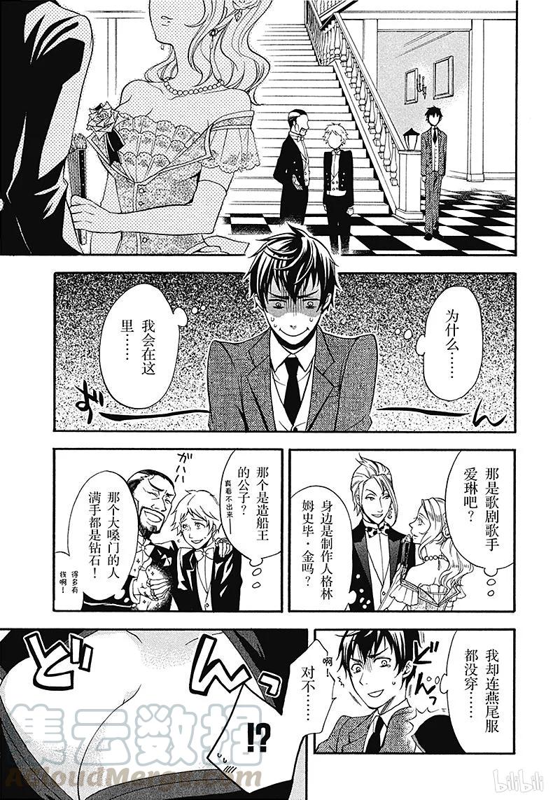 《黑执事》39 那位执事，吃惊 第5页