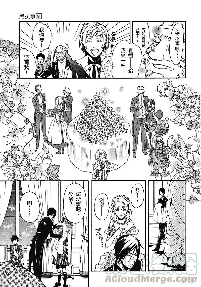 《黑执事》39 那位执事，吃惊 第29页