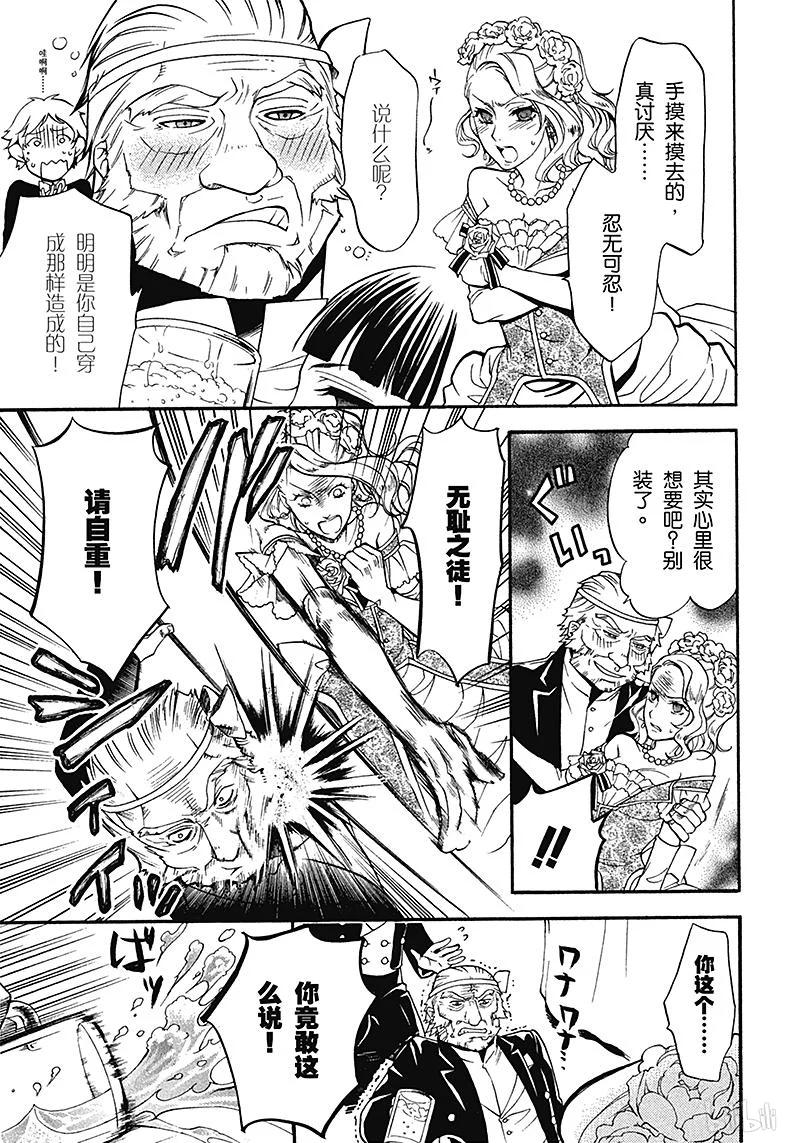 《黑执事》39 那位执事，吃惊 第23页