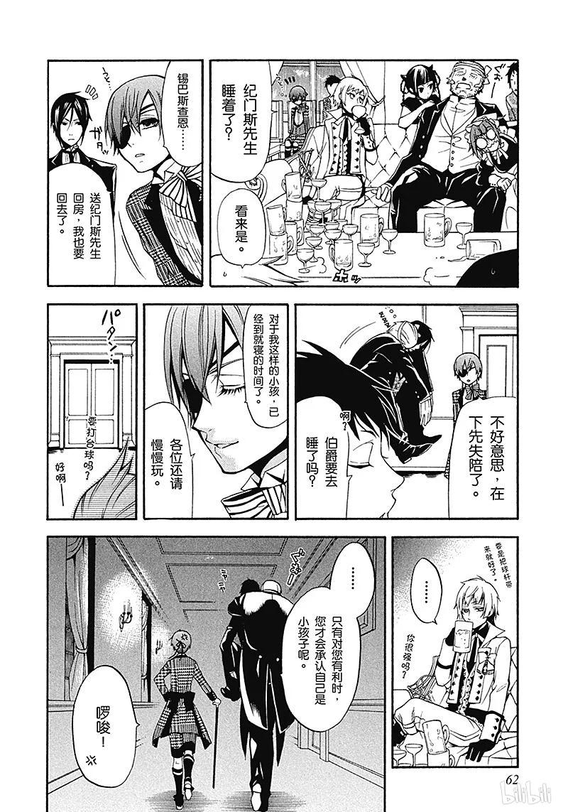 《黑执事》39 那位执事，吃惊 第32页