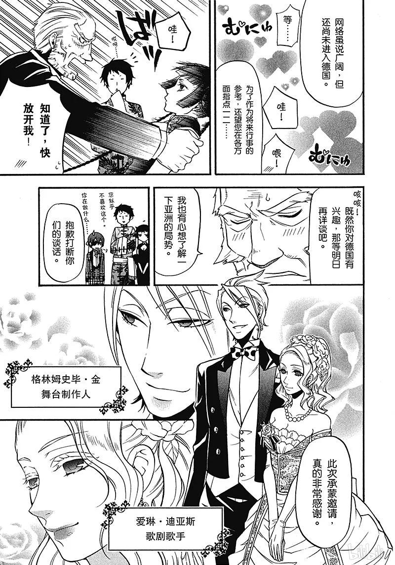 《黑执事》39 那位执事，吃惊 第15页