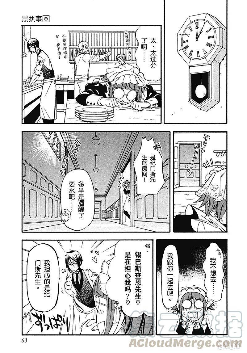 《黑执事》39 那位执事，吃惊 第33页