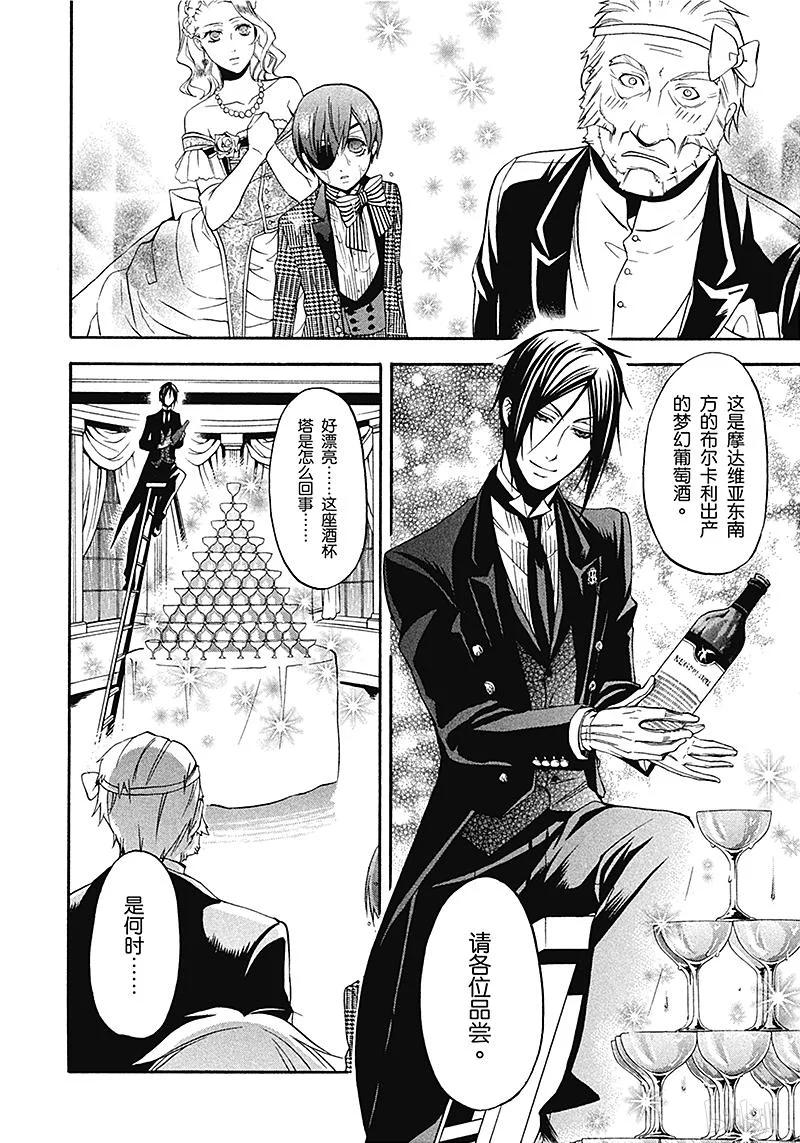 《黑执事》39 那位执事，吃惊 第28页