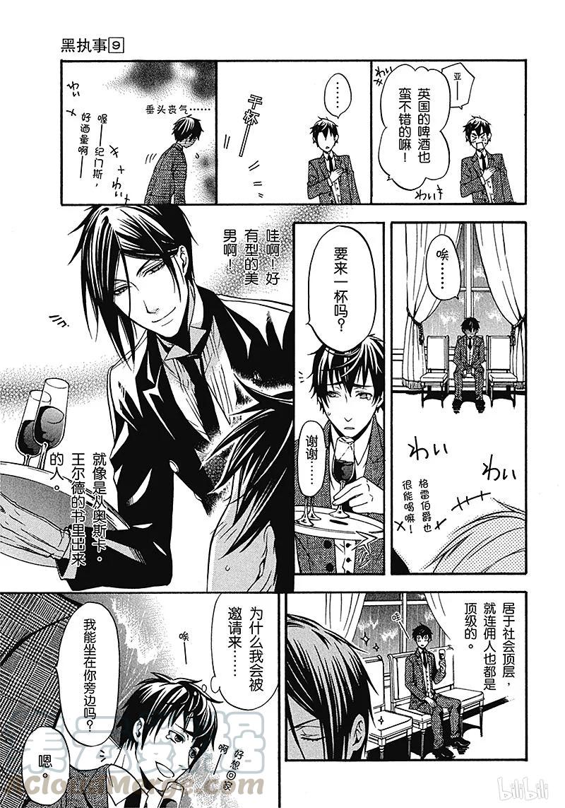 《黑执事》39 那位执事，吃惊 第17页