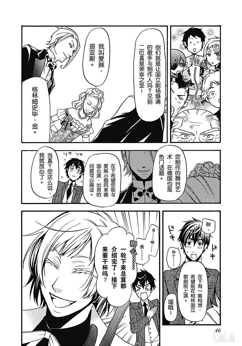《黑执事》39 那位执事，吃惊 第16页