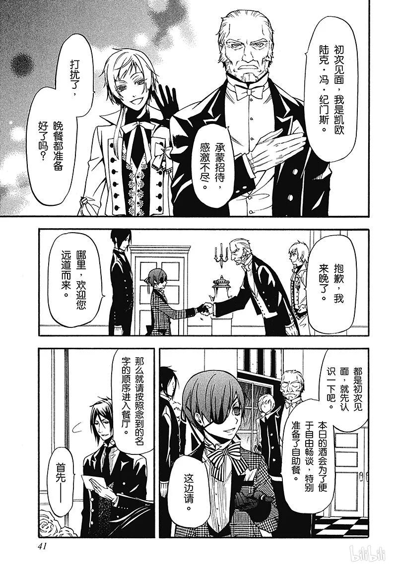 《黑执事》39 那位执事，吃惊 第11页