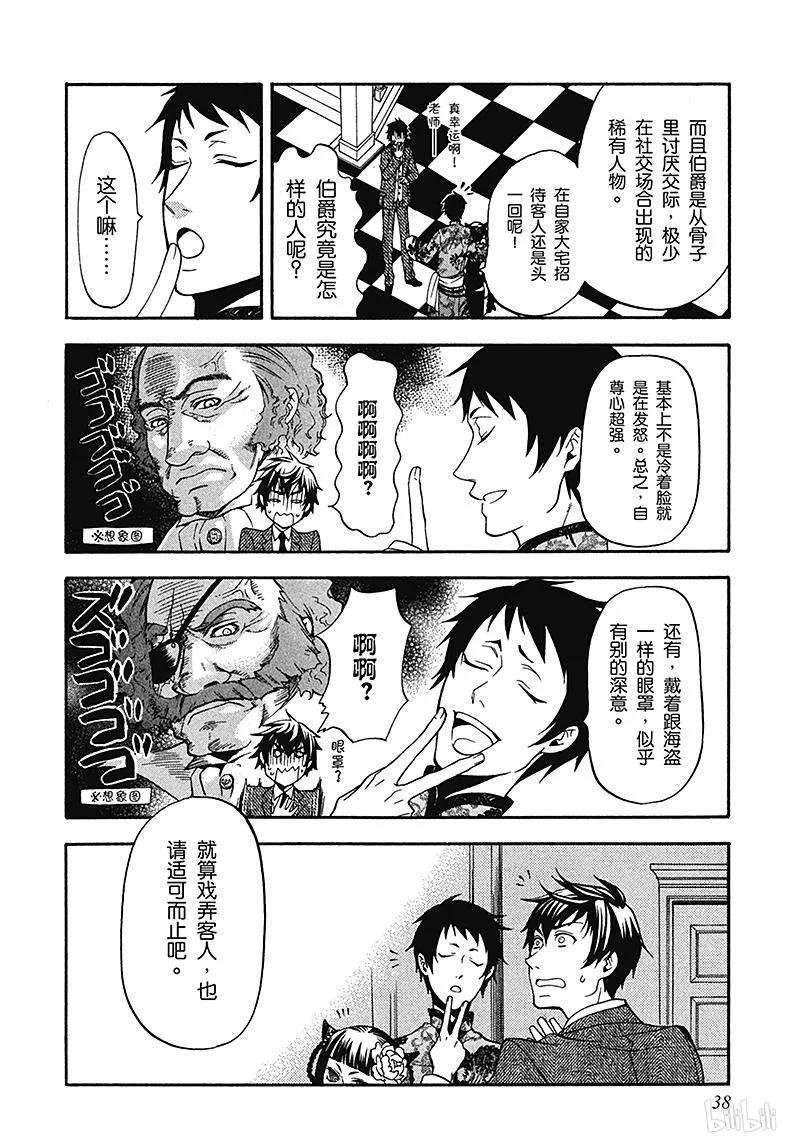 《黑执事》39 那位执事，吃惊 第8页