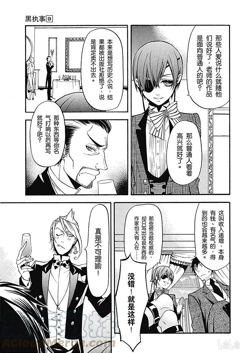 《黑执事》39 那位执事，吃惊 第21页