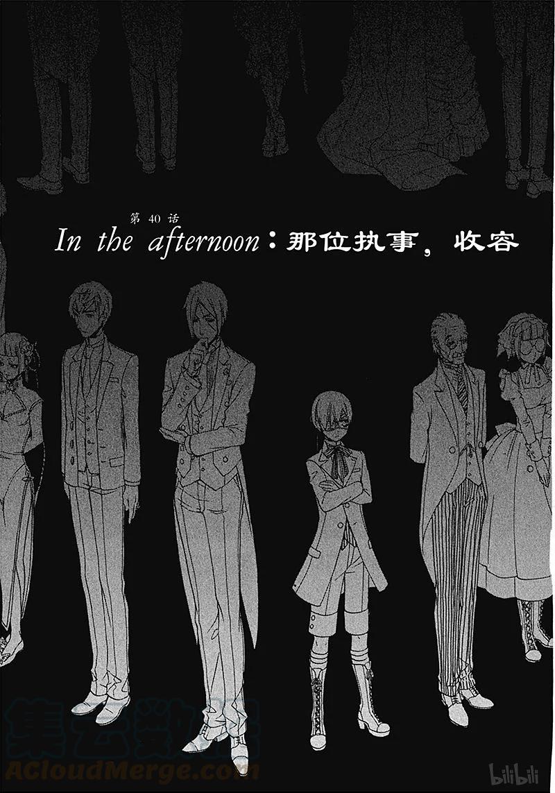 《黑执事》40 那位执事，收容 第1页