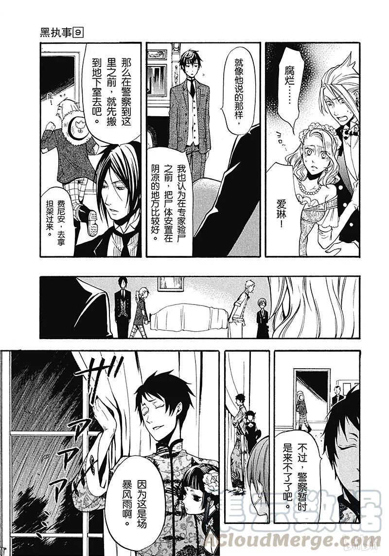 《黑执事》40 那位执事，收容 第5页