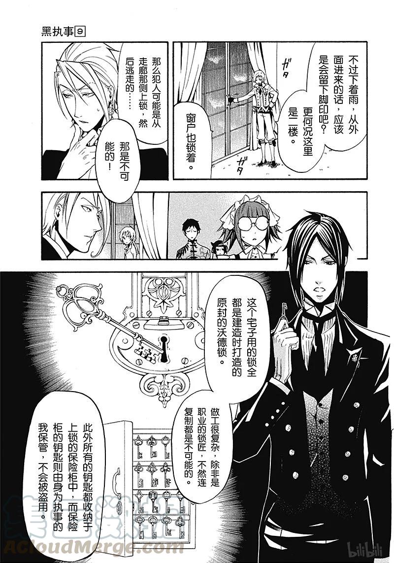 《黑执事》40 那位执事，收容 第9页