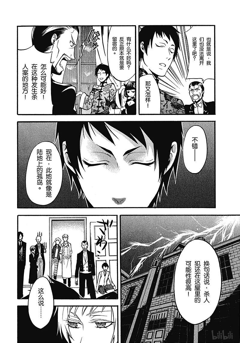 《黑执事》40 那位执事，收容 第6页