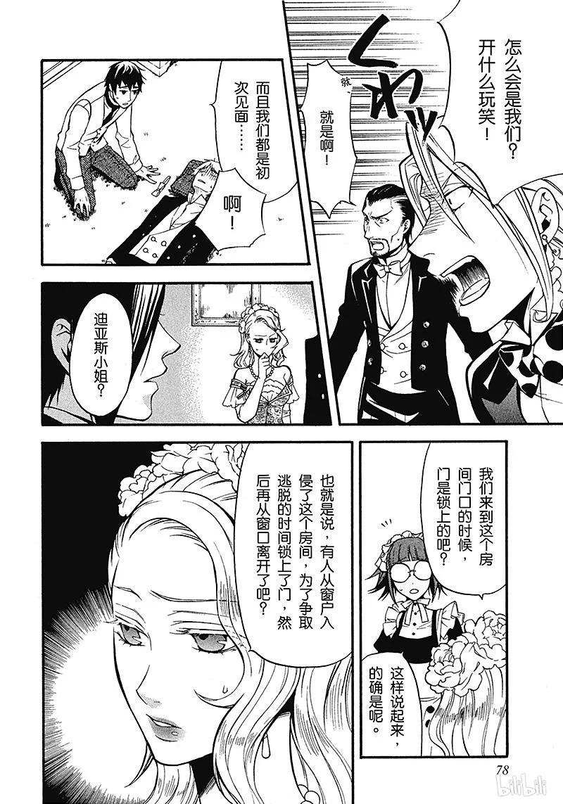 《黑执事》40 那位执事，收容 第8页