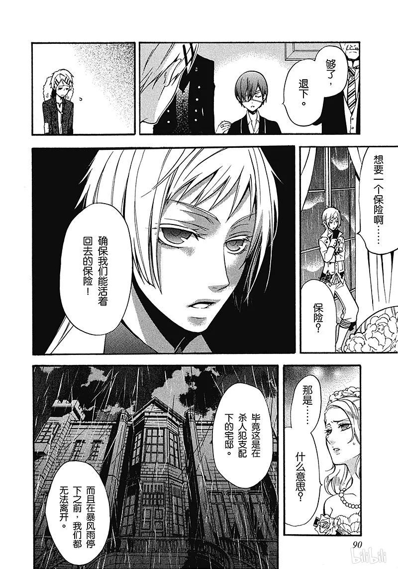 《黑执事》40 那位执事，收容 第20页