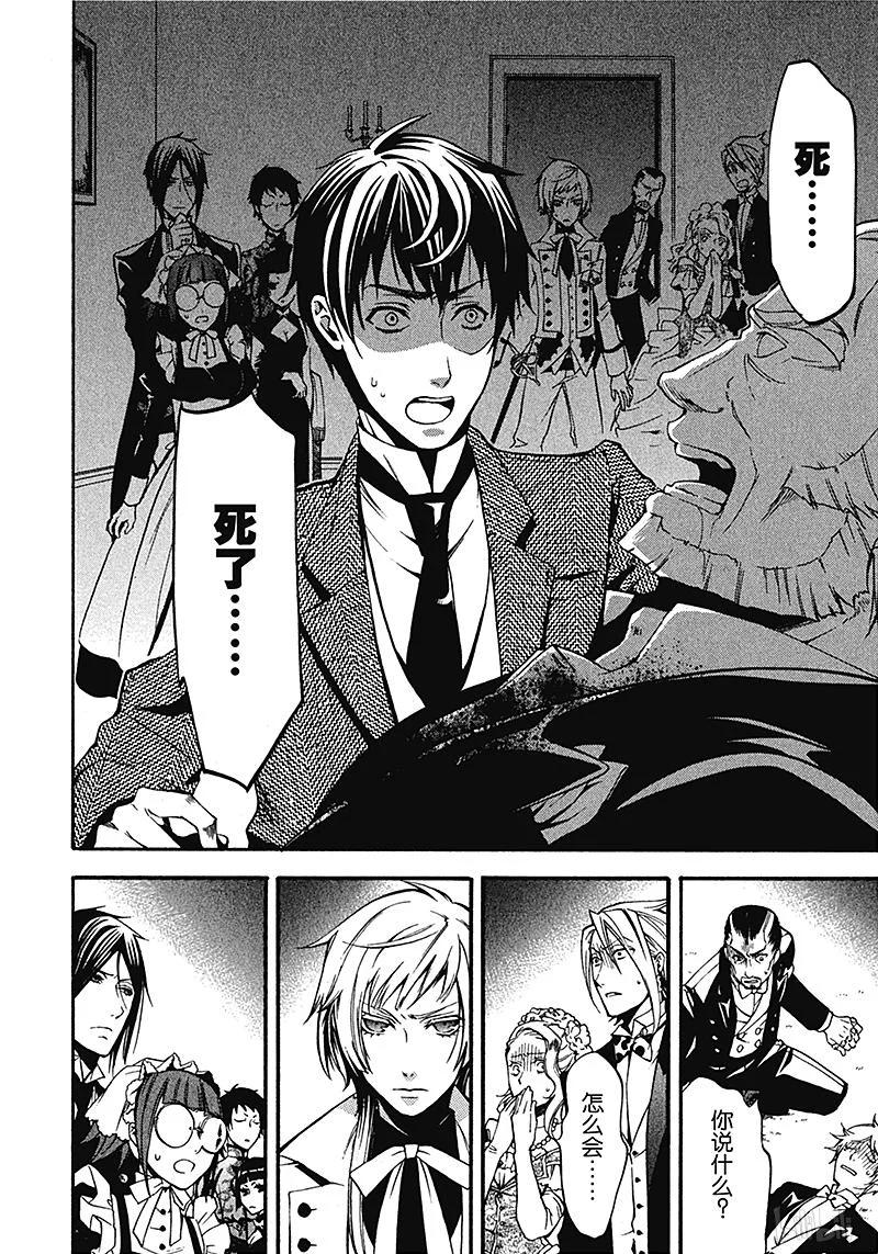 《黑执事》40 那位执事，收容 第2页