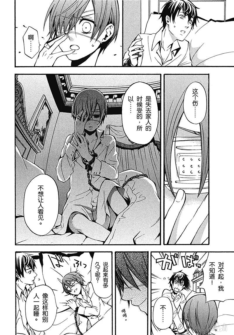《黑执事》40 那位执事，收容 第30页