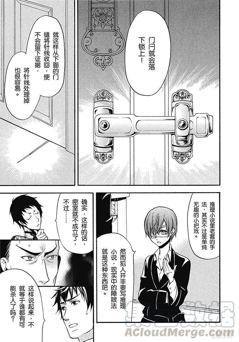 《黑执事》40 那位执事，收容 第13页