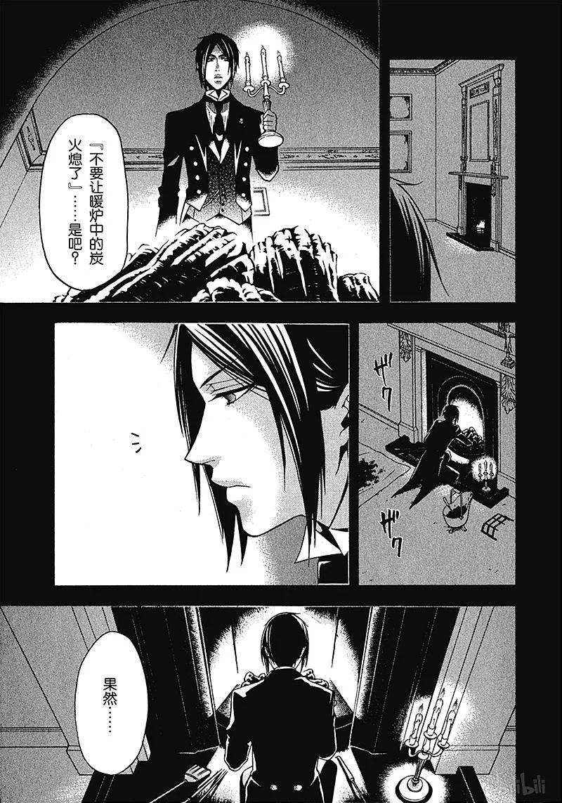 《黑执事》40 那位执事，收容 第35页