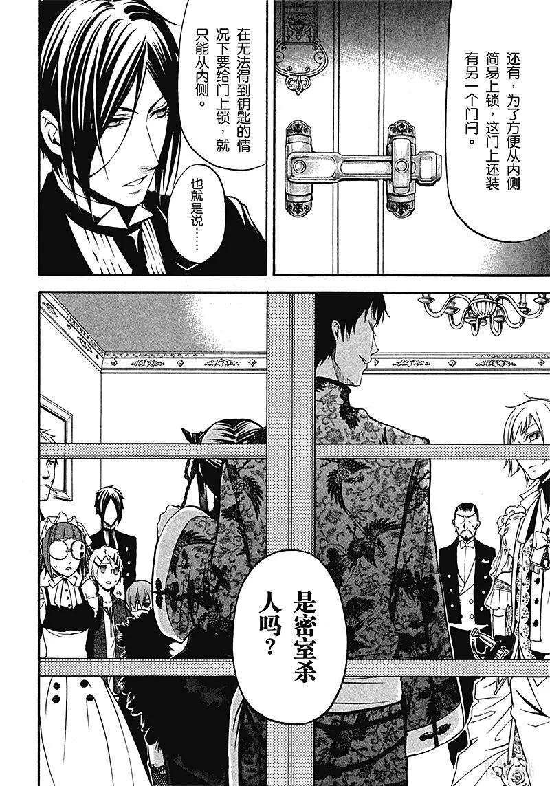 《黑执事》40 那位执事，收容 第10页