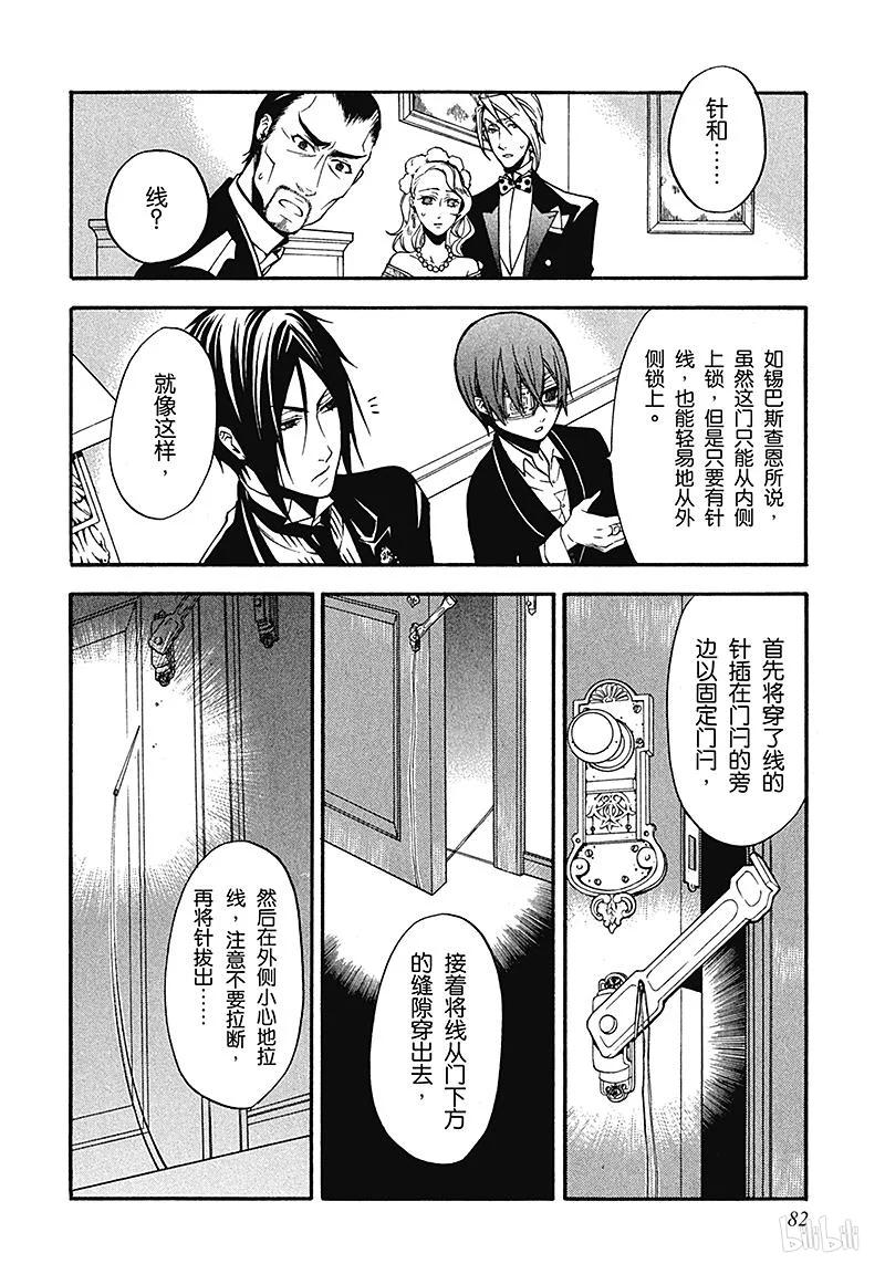 《黑执事》40 那位执事，收容 第12页