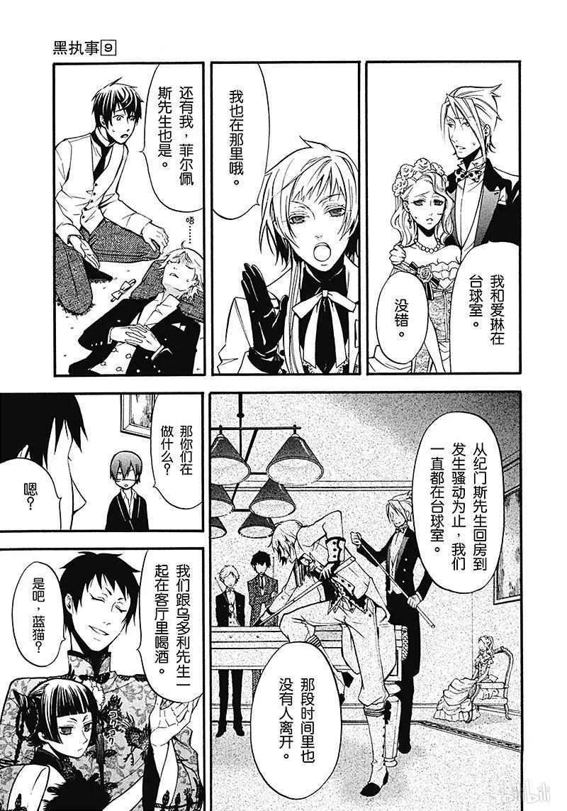 《黑执事》40 那位执事，收容 第15页