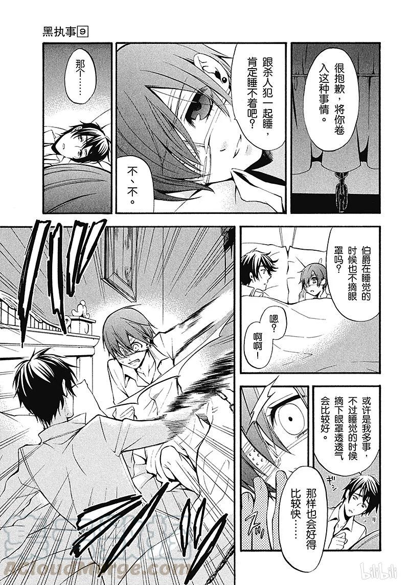 《黑执事》40 那位执事，收容 第29页