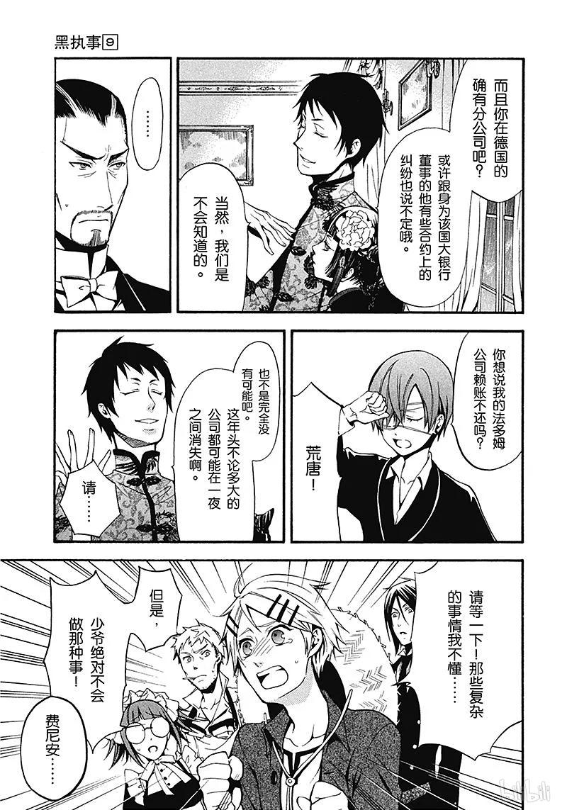 《黑执事》40 那位执事，收容 第19页