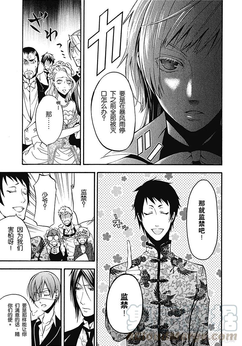 《黑执事》40 那位执事，收容 第21页