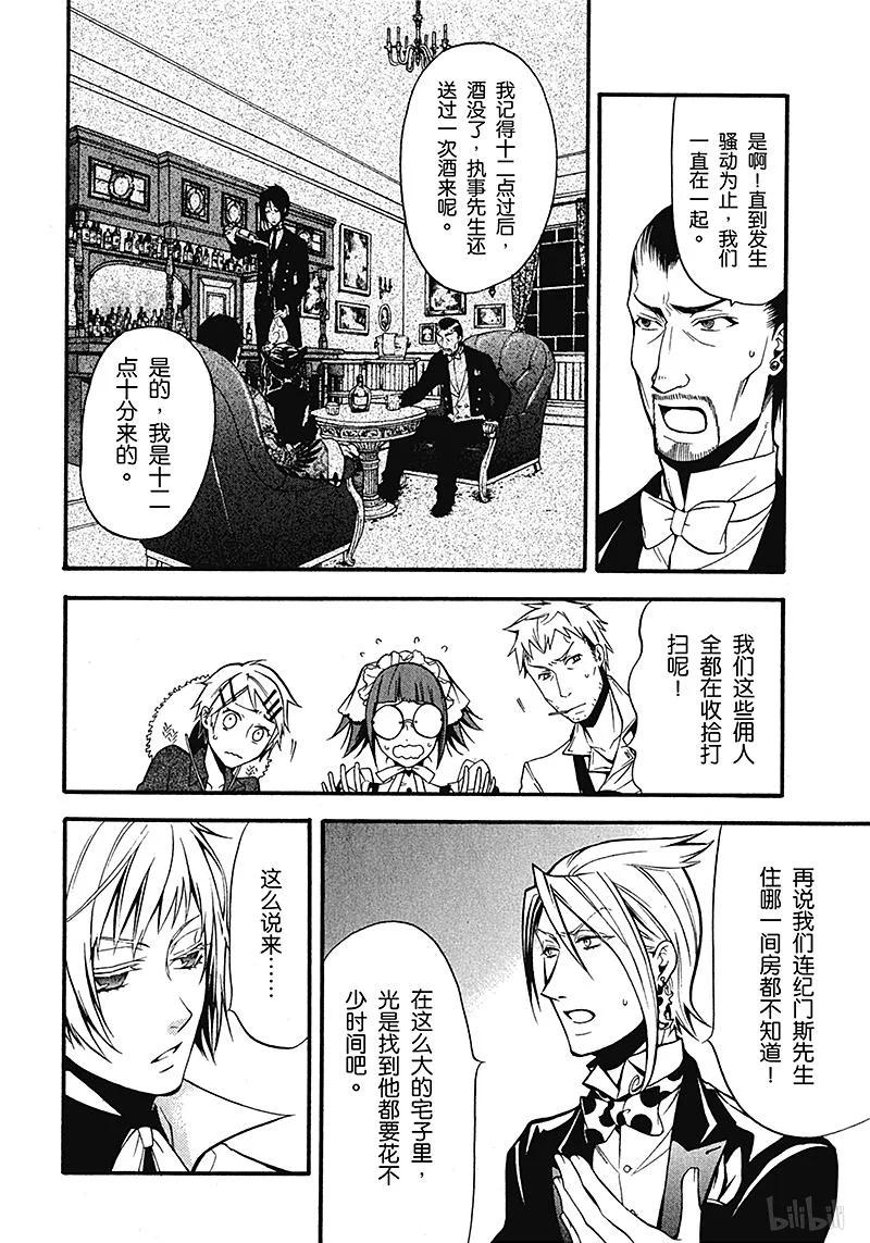 《黑执事》40 那位执事，收容 第16页
