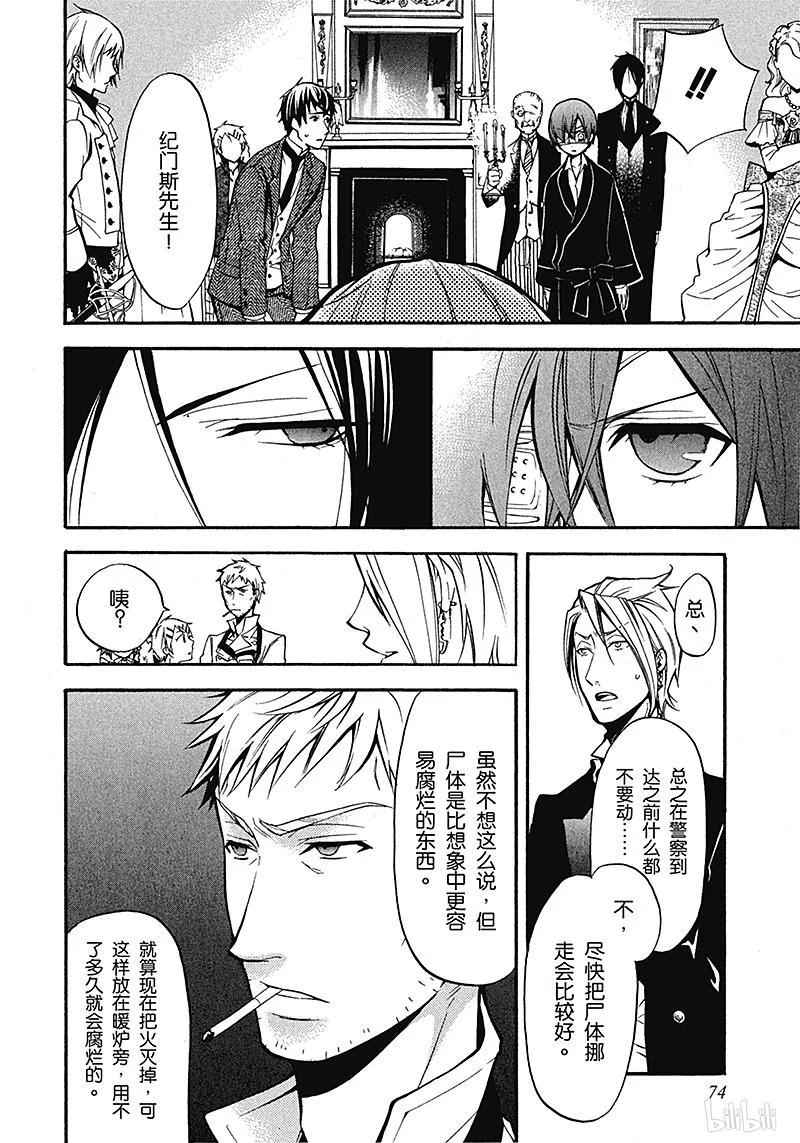 《黑执事》40 那位执事，收容 第4页