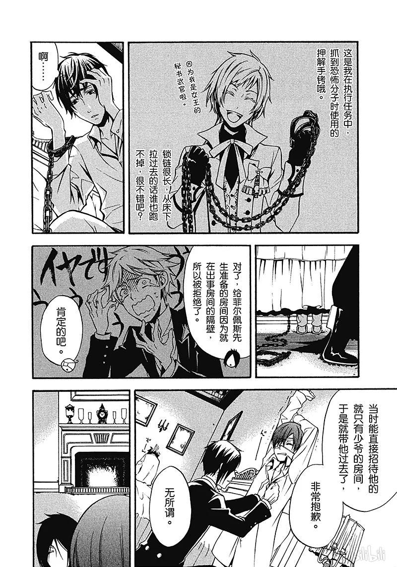 《黑执事》40 那位执事，收容 第26页