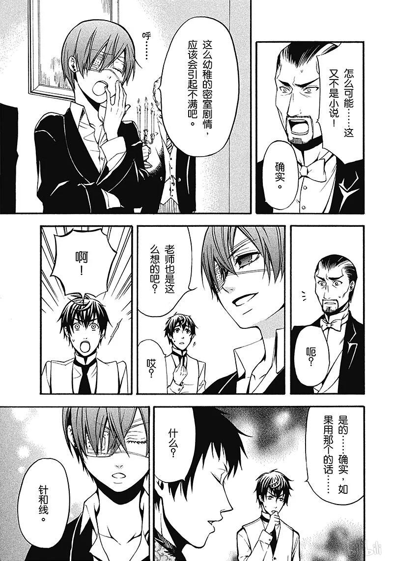 《黑执事》40 那位执事，收容 第11页