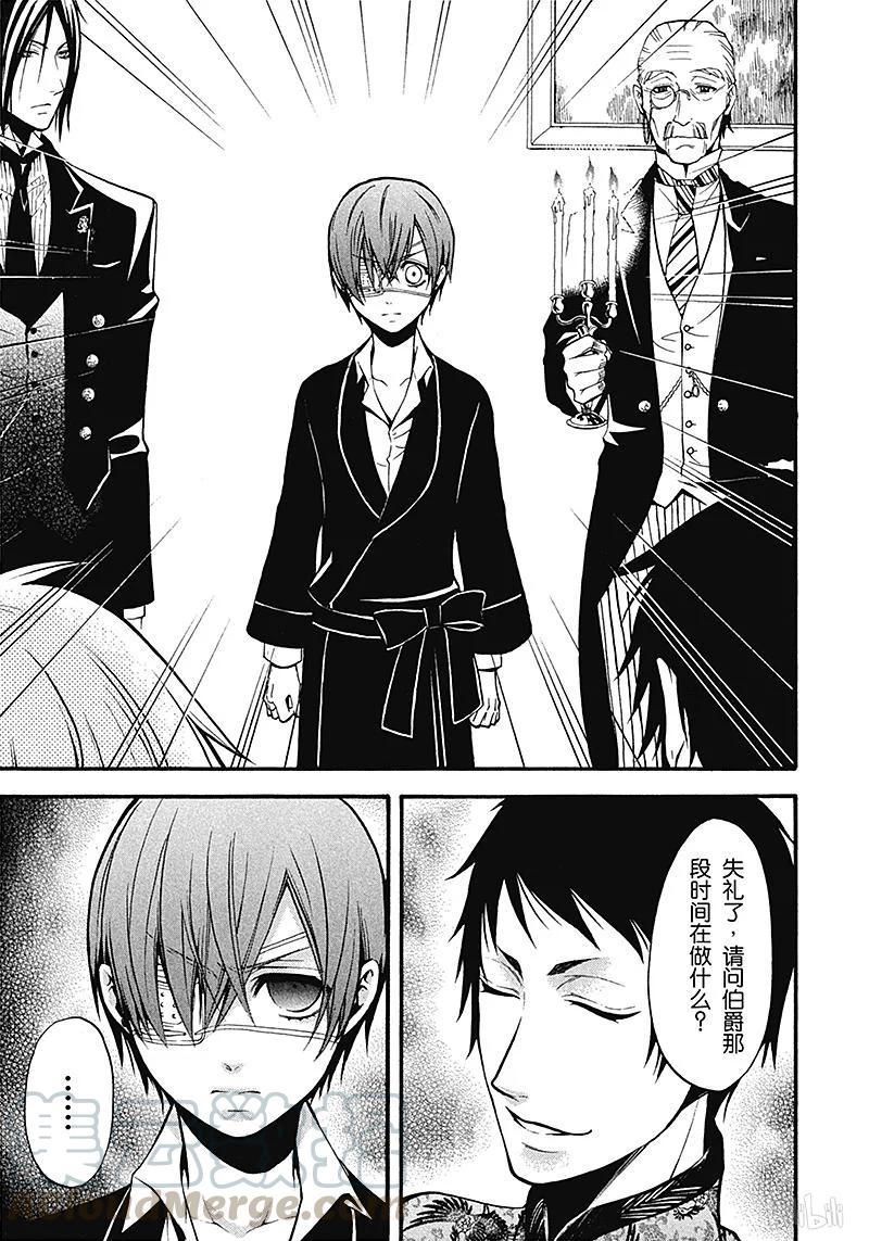 《黑执事》40 那位执事，收容 第17页