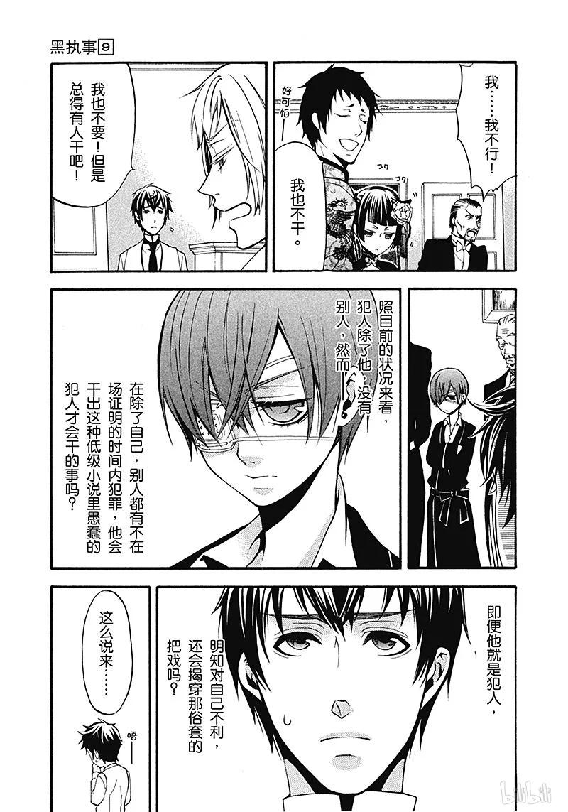 《黑执事》40 那位执事，收容 第23页