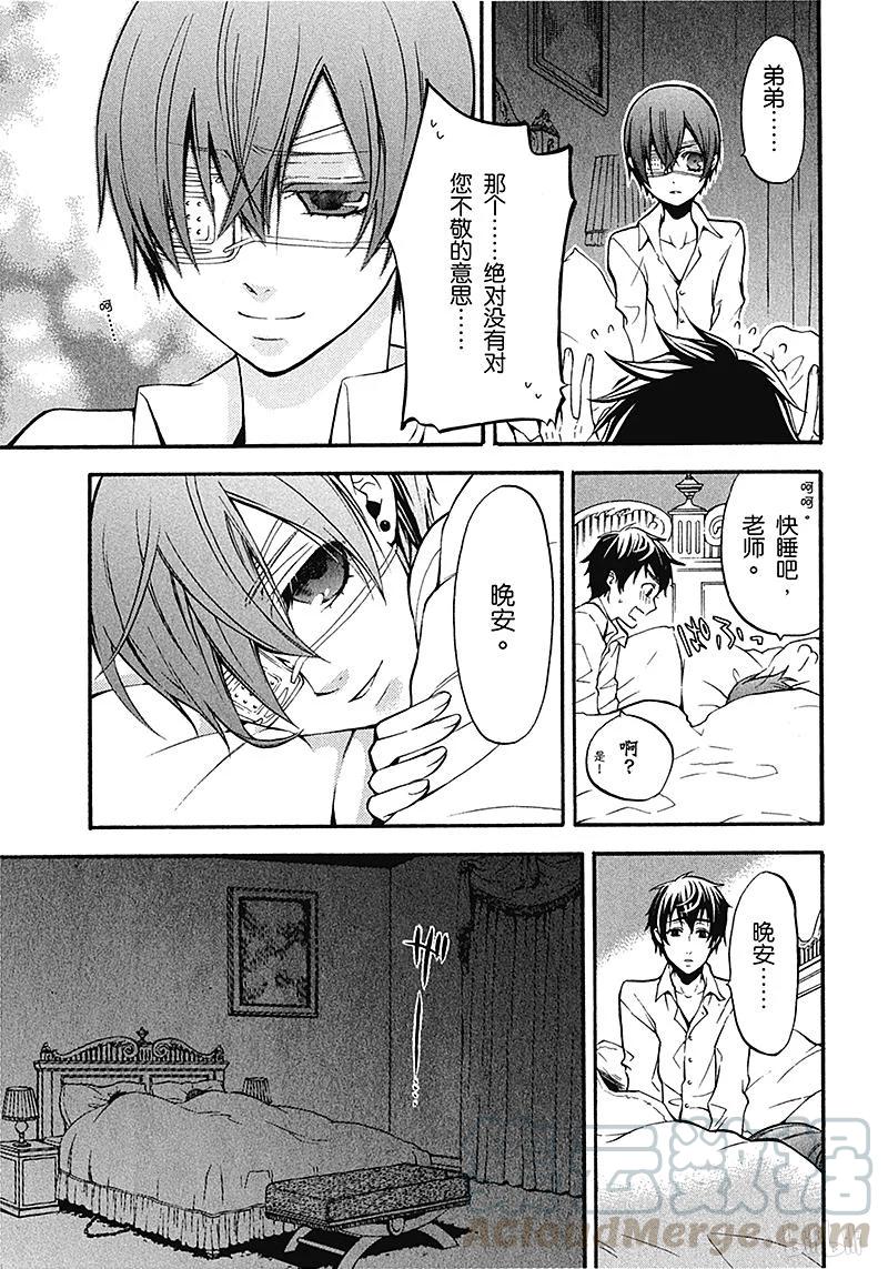 《黑执事》40 那位执事，收容 第33页