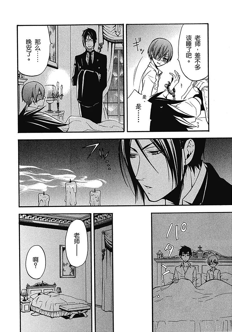 《黑执事》40 那位执事，收容 第28页