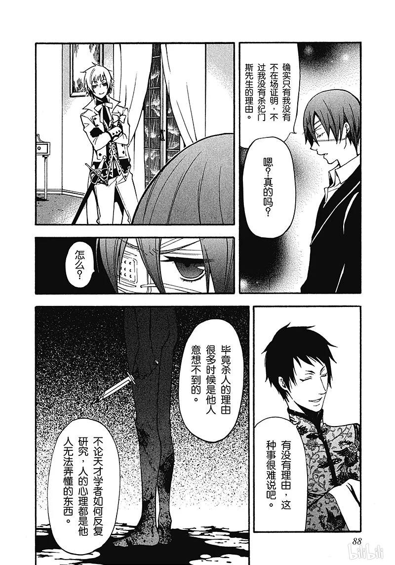 《黑执事》40 那位执事，收容 第18页