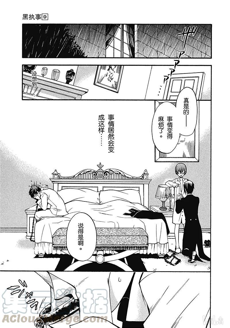 《黑执事》40 那位执事，收容 第25页