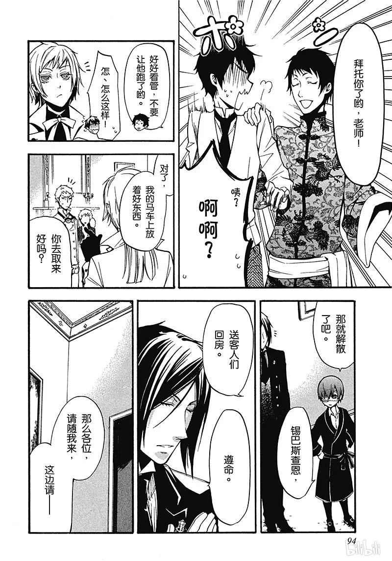 《黑执事》40 那位执事，收容 第24页