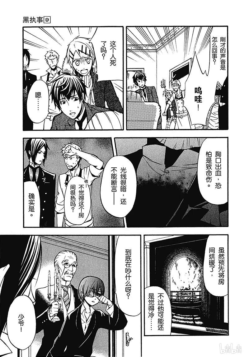 《黑执事》40 那位执事，收容 第3页
