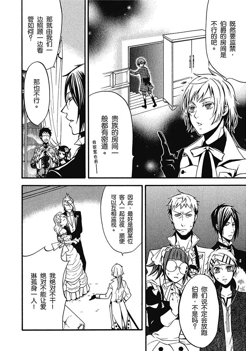 《黑执事》40 那位执事，收容 第22页