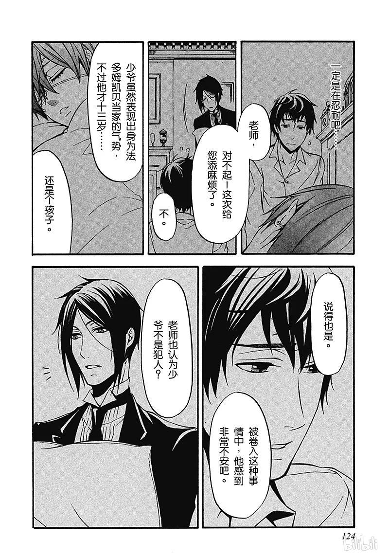 《黑执事》41 那位执事，死亡 第16页