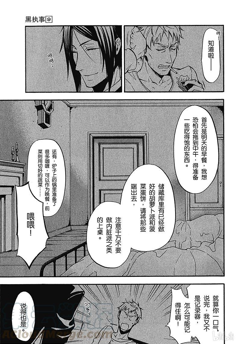 《黑执事》41 那位执事，死亡 第5页