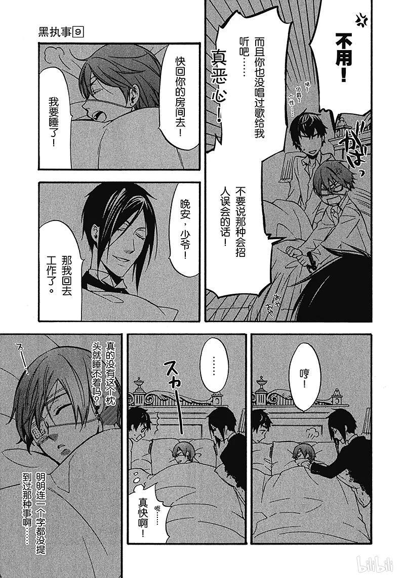 《黑执事》41 那位执事，死亡 第15页
