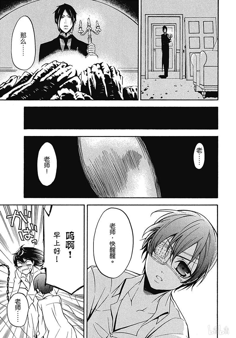 《黑执事》41 那位执事，死亡 第23页