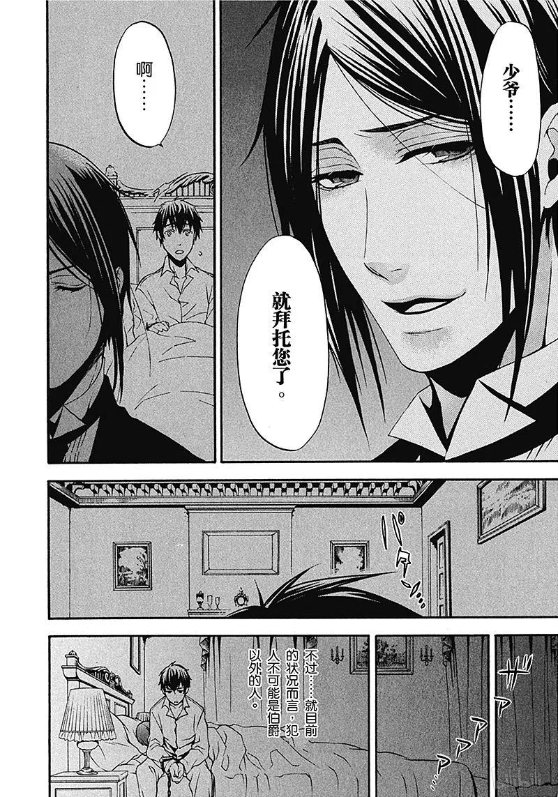 《黑执事》41 那位执事，死亡 第18页